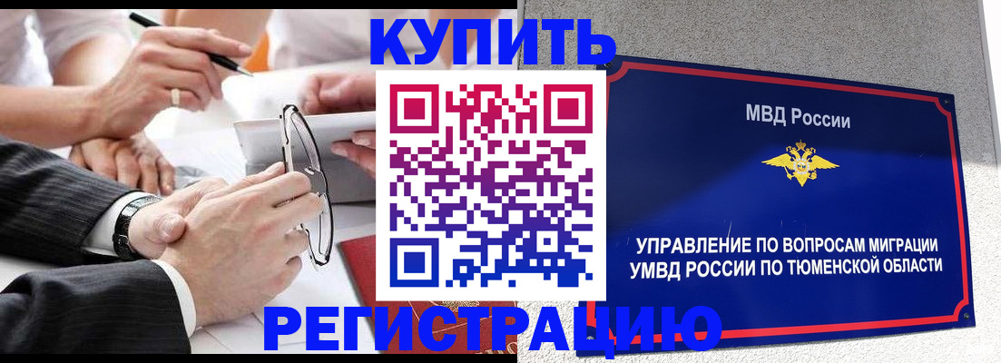 прописка ребенка в Нелидово